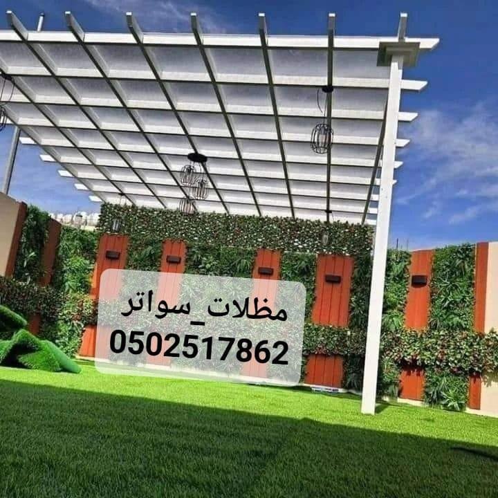 برجولات جلسة الأحساء